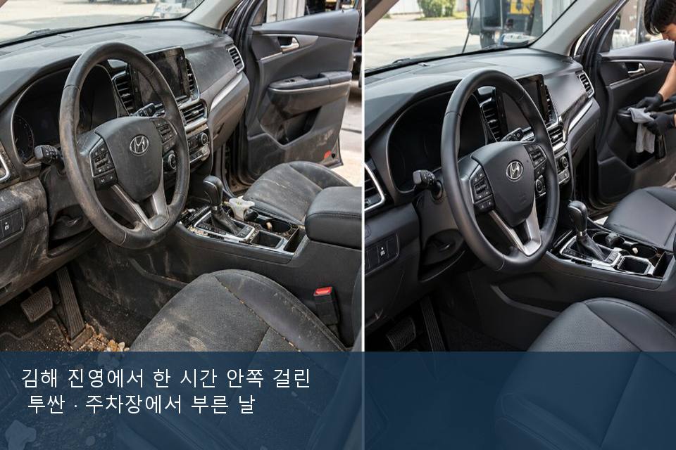 김해 진영에서 한 시간 안쪽 걸린 투싼 · 주차장에서 부른 날